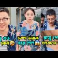 চম্পা রাজু ফানি ভিডিও🤣|নতুন সবগুলো পর্ব একসাথে |Champa aur Rajur funny video Bangla dubbing