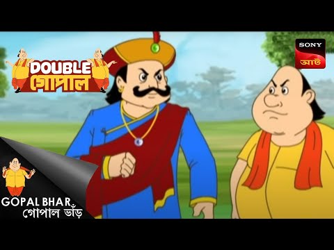 প্রাসাদের প্রাচীর নির্মাণ | Gopal Bhar | Double Gopal | Full Episode
