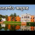 সোনারগাঁও লোকশিল্প যাদুঘর। আসছি নতুন কিছু নিয়ে🥰#travel #bangladesh #vairal #reels #travelvlog #vlog