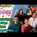 Punormilone (পুনর্মিলনে) Webfilm Explained। এই সিনেমা আপনাকে কাঁদাবে। Movie explained in bangla