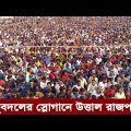 Bangla news today 26 September 2023 | Ajker bangla khobor bangladesh | Ajker news bangladesh #bnp