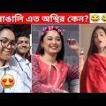 অস্থির বাঙালি Part-99😂 osthir bangali | bangla funny video | funny facts