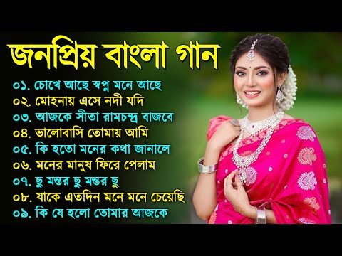 Bangla romantic songs || বাংলা গান || New bangla nonstop song || Kumar Sanu || 90s Bangla Hits Gan