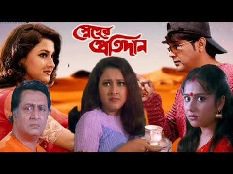 sneher protidan full movie prosenjit ranjit mallick rachana Banarjee Bangla 59 facts & story explain