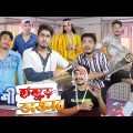 দেশী হাতুড়ে ডাক্তার || Desi Hature Doctor || Bangla Funny Video 2023 || Zan Zamin