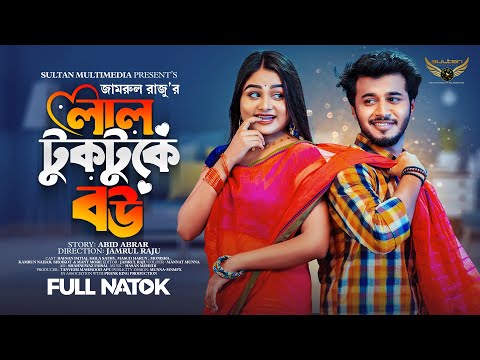 লাল টুকটুকে বউ | Prank King | Rafsan Imtiaj | Saila Sathy | Jamrul Razu | Bangla New Natok 2023