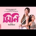 Mini | Bengali Full Movies | Mimi Chakraborty | Ayanna Chatterjee | Mithu | Kamolika Banerjee| Pinky