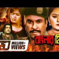 Banglar Hero | বাংলার হিরো | Manna | Nodi | Miju Ahmed | Omar Sani | Bangla Superhit Movie