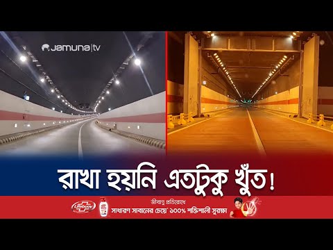 বঙ্গবন্ধু টানেল’র ভেতর একটি সুঁই পড়লেও ধরা পড়বে ক্যামেরায়! | Bangabandhu Tunnel | CCTV | Jamuna TV