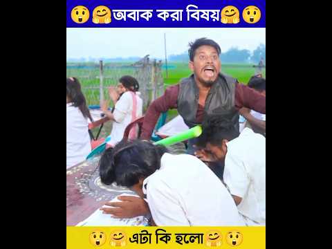 শিক্ষকটি বেয়াদব ছাএটিকে ধরে পিটালো।[Bangla funny video 2023]#shorts #imcopycreator