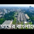 Bangladesh 4k – By Drone video Travel