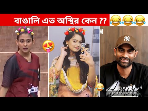 অস্থির বাঙালি #69 😂 osthir bangali 😅 funny video 😁 osthir bangla funny video | G.B LIYON