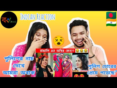 Indian Reaction On |🤣😁 অস্থির বাঙালি | Osthir Bangali | Bengali Funny Videos | Funny Facts