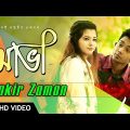 Bangla Music Video 2018 | Ava | Shakir Zaman | Full Music Video | ☢☢ EXCLUSIVE ☢☢