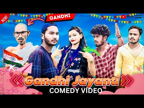 Gandhi Jayanti Special Bangla Comedy Video/গান্ধী জয়ন্তী Bangla Comedy Video/Bangla Vines