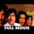 ३६ घंटे 36 Ghante (1974) – Full Movie | Raaj Kumar, Mala Sinha, Sunil Dutt, Vijay Arora,Parveen Babi