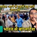 Bangladesh – India to Bangladesh By train | Border Crossing | Dhaka immigration | Bangladesh vlog