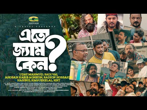 Eto Jam Ken? | এতো জ্যাম কেন? | Uday Mahmud | Rap Song 2023 | Official Bangla Music Video 2023