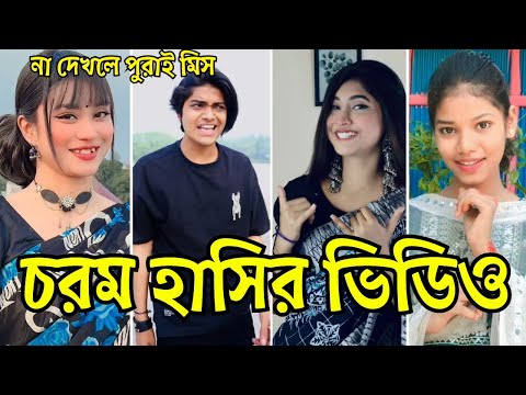 Breakup💖 TikTok Videos | হাঁসি না আসলে MB ফেরত (পর্ব-৮) | Bangla Tik Tok Video #Binodonbd