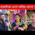 অস্থির বাঙালি Part-78 😂 Bangla Funny Video । আজকে তো আপনাকে হাসতেই হবে 😂 Sagor YT । Mayajaal