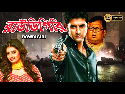 Rowdigiri | Bengali Full Movies | Sohib Khan | Kinni | Kharaj | Biswanath | Tulika | Bodhisaptto