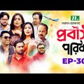 প্রবাসী পরিবার | EP 30 | Samonty | Asif | Sadia | Momo | Bacchu | Probashi Poribar | Bangla Natok