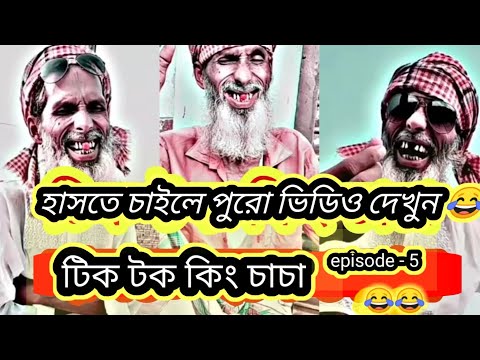 New Bangla 💔 TiK ToK video 2023 ep5 | funny tik tok video 2023