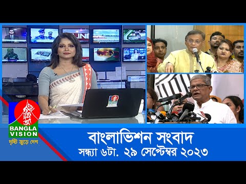 সন্ধ্যা ৬টার বাংলাভিশন সংবাদ | Bangla News | 29 September 2023 | 6:00 PM | Banglavision News