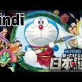 Doraemon Nobita And The Birth Of Japan | New Doraemon Cartoon Movie | In Hindi Dubbed, 2023