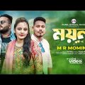 Moyna।ময়না M R Mominul। Sad Song। Music Video।Bangla song 2023।New Video। OFFICIAL MUSIC