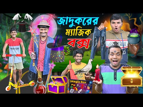 জাদুকরের ম্যাজিক বক্স 🪄🪄 || পুরানো গাড়ি দিলে নতুন গাড়ি 🧙🧙|| Magic Comedy🚕🚒🚕🚒 #laluvolu #magic