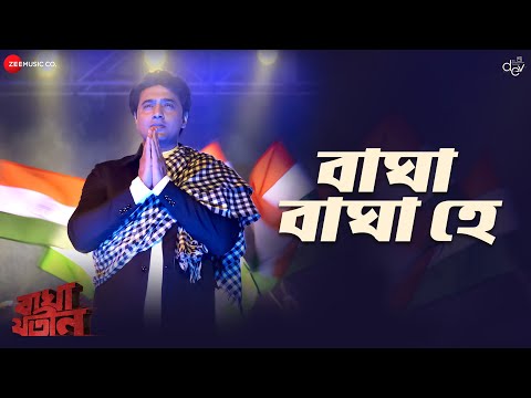 Bagha Bagha Hey | Bagha Jatin | Dev | Bavrabi Basu, Sreeja Gupta | Arun Roy | Nilayan Chatterjee