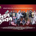Teka Teka | টেকা টেকা | Sifaat Shah | Mr. Alluvai | New Rap Song | Official Bangla Music Video 2023