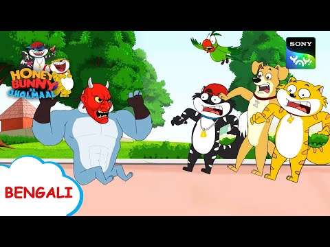 সানির মজার ভিডিও | Honey Bunny Ka Jholmaal | Full Episode in Bengali | Videos For Kids