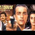 Khatarnaak (ख़तरनाक) Hindi 4K Full Movie | SuperHIT MOVIE Sanjay Dutt & Farha Naaz | Kiran Kumar