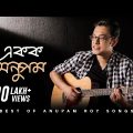 Best of Anupam Roy | Audio Jukebox | Bengali Songs | SVF Music