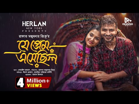 Je Prem Esechilo | যে প্রেম এসেছিল | Yash Rohan | Tanjim Saiyara Totini | New Bangla Natok 2023