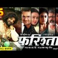 Full Movie || फरिश्ता – Farishta | #Khesari Lal Yadav | #Megha Shree | Superhit Bhojpuri Movie 2023