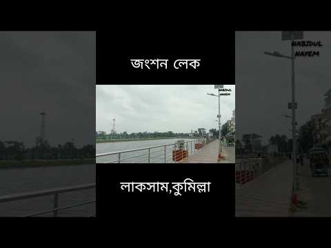 🤍🤍 #nabidulnayem #cycling #travel #bangladesh #travelling #lake #youtube #youtubeshorts