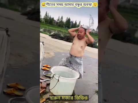 Bangla Funny Video 😁 Best Comedy Video , 2023 Try To Not Laugh #shorts #viral #youtubeshorts