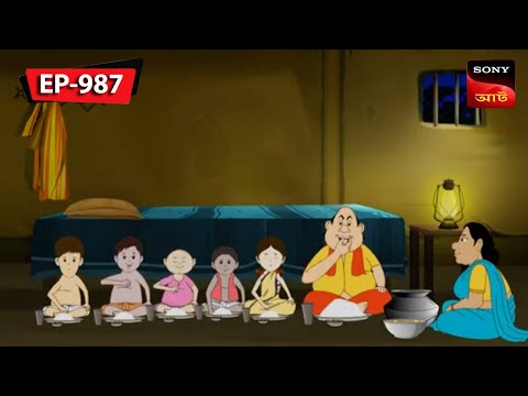 দুস্বপ্নো ভাঙ্গো | Gopal Bhar | Episode – 987