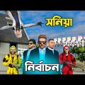 Free Fire নির্বাচন Part 5 | Free Fire Bangla Funny Video | Dibos Gaming