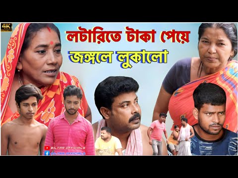 জঙ্গলে লুকানোর পরও রক্ষা পেল না। (New comedy video 2023)