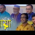 Short film। Maya। নাটিকা।"মায়া"। Belal Ahmed Murad। Green bangla।Bangla Natok। gb358