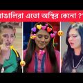অস্থির বাঙালি 😂 part- #70 । Ostir Bangali 😂 funny video bangla 😅 Towhidul Islam । Funny Facts