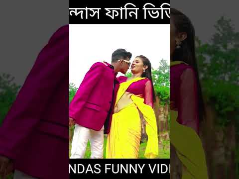 bangla album song | Bindas funny video.   #viral #album songs #bangladesh #bangla song #romantic