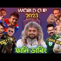 ICC Cricket World Cup 2023.Big Hit Entertainment Bangla Funny Dubbing Video.CWC 2023