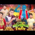 দেশী আলাদিন জিনি || Desi Aladdin Jini || Bangla Funny Video 2023 || Zan Zamin