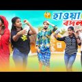 বাড়ির বউরা ইনস্টাগ্রামে এসে কিভাবে পাল্টে যাচ্ছে | Bangla Comedy Video | Swarup Dutta