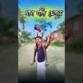 bangla comedy video || best funny video || new comedy video  || Gopen comedy king #shorts